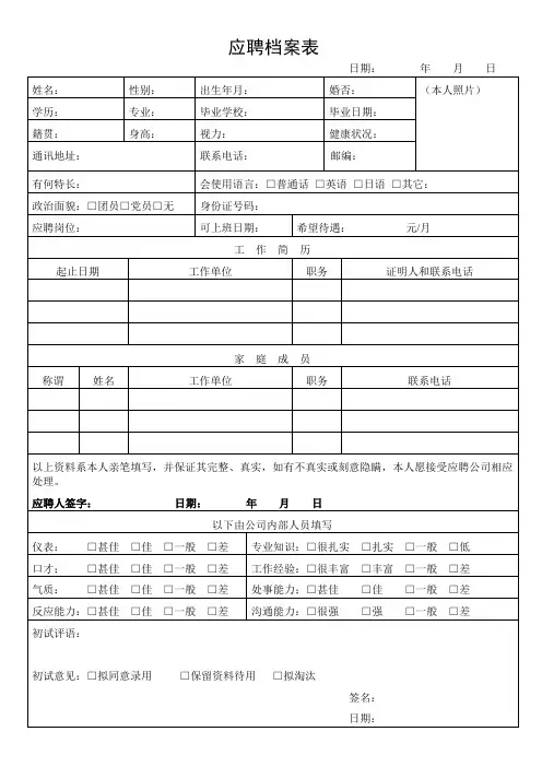 应聘档案表(1)