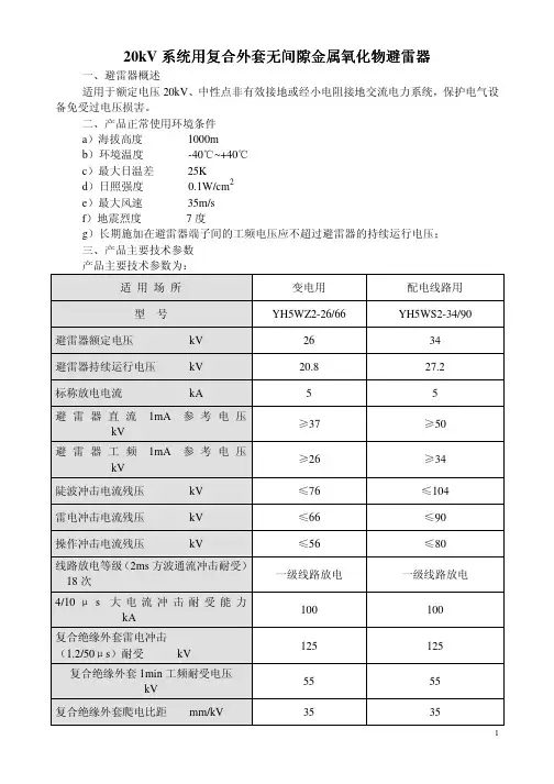 20kv避雷器选型