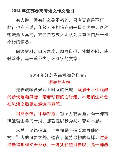 2014年江苏卷高考语文作文题目