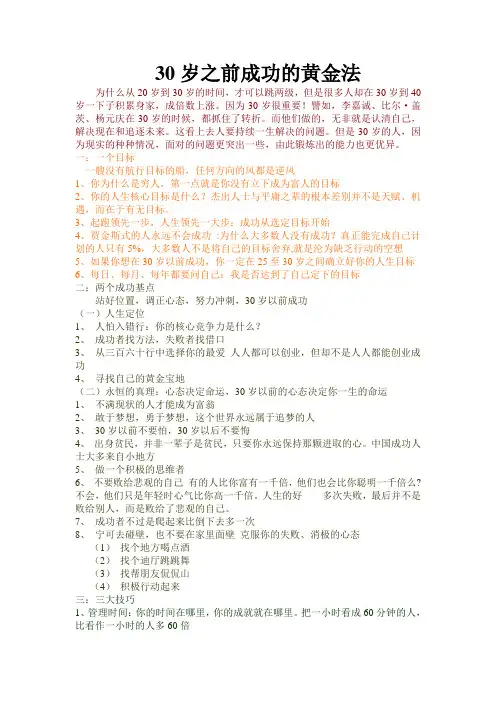 男人30岁一定要成功!