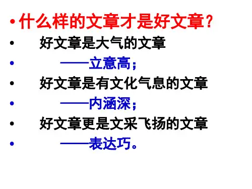 jin记叙文写作指导之“善于运用比喻修辞手法”