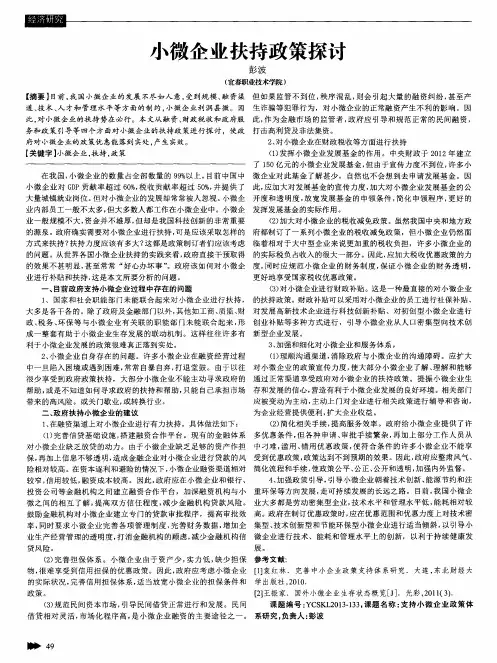 小微企业扶持政策探讨
