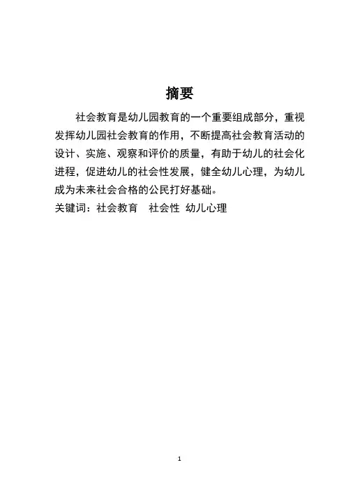 浅谈幼儿社会性发展与幼儿心理