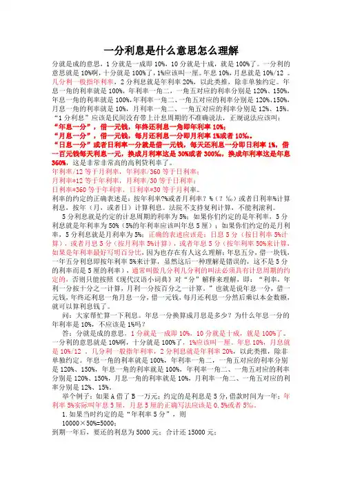 一分利息是什么意思怎么理解