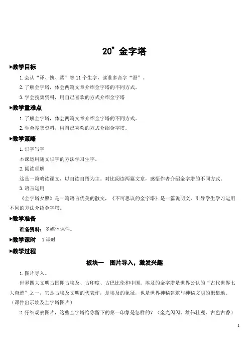 部编版五年级语文下册第20课 《金字塔》  精美教案