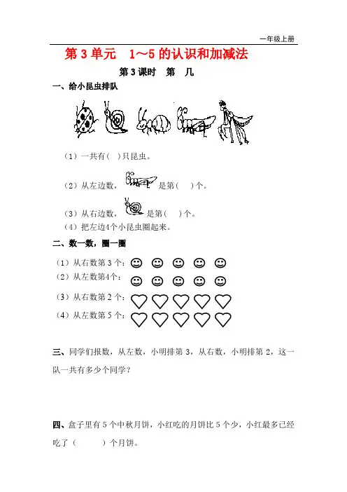 《第  几》课后作业练习