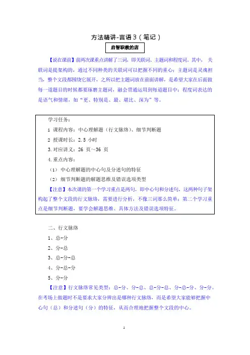 2021行测系列课方法精讲-言语理解-讲义笔记资料(北京+四川)  (3)