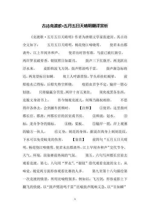 古诗竞渡歌·五月五日天晴明翻译赏析