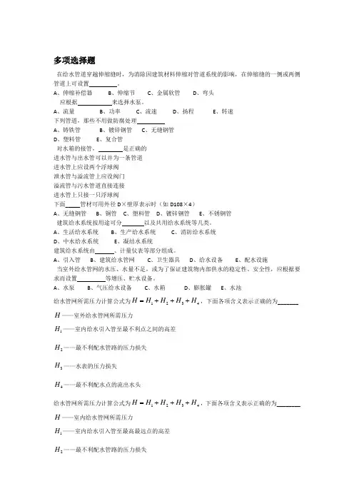 建筑设备试题库