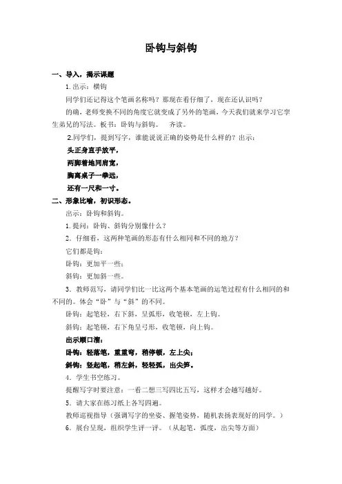 书法指导课教案 卧钩与斜钩