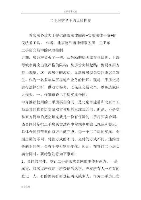 二手房交易中地风险的控制