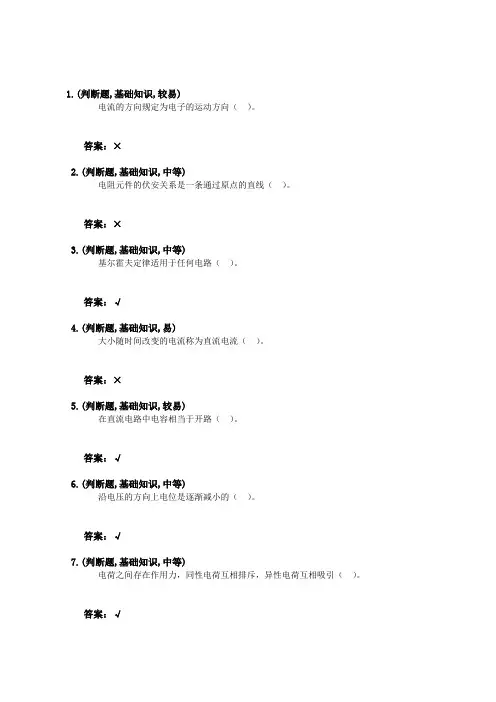 变电站值班员(第二版)-初级工-判断题