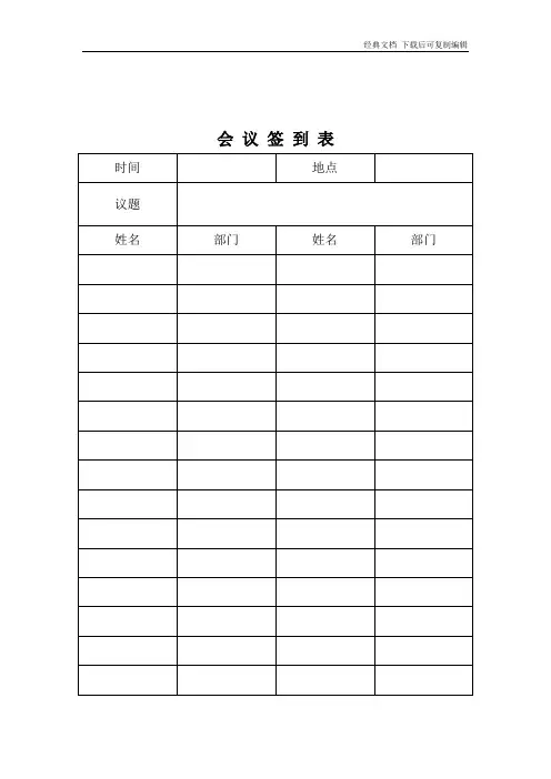 会议签到表-(1)