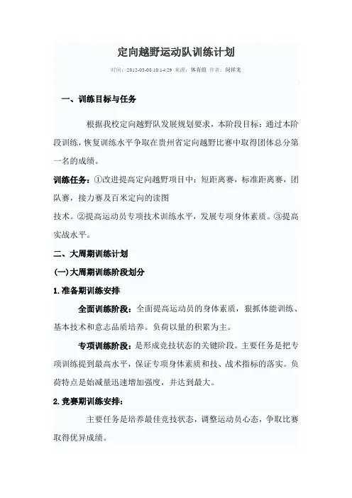 新兴运动定向越野计划书