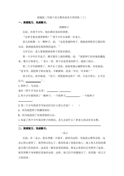 二年级下册语文试题 - 期末阅读专项训练三(含答案)人教部编版