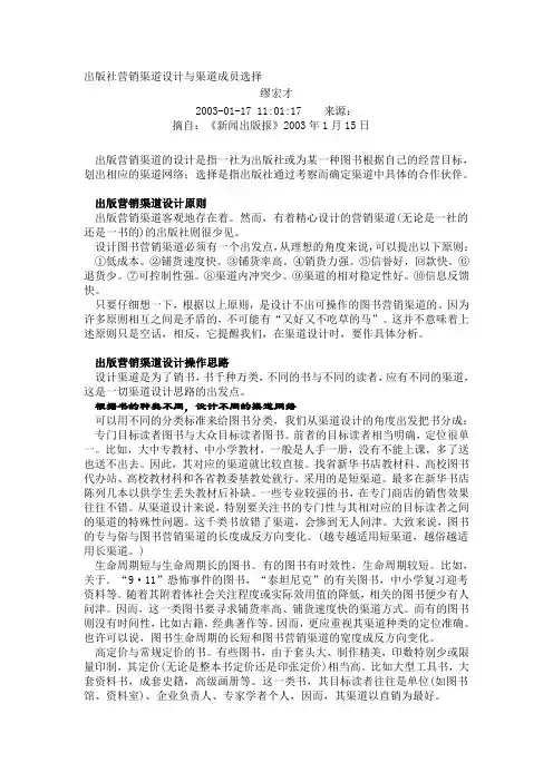 出版社营销渠道设计与渠道成员选择