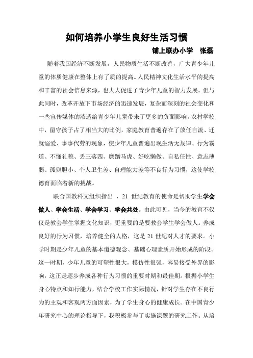 如何培养小学生良好生活习惯