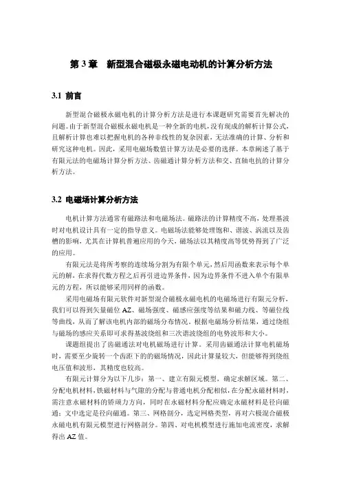 电磁场分析   有限元法