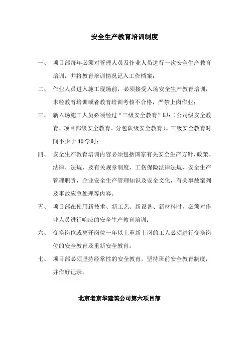 安全生产教育培训制度 3