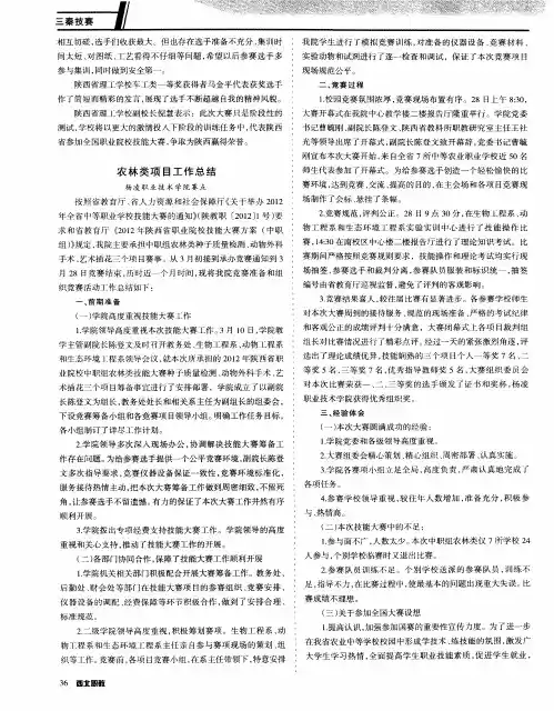农林类项目工作总结