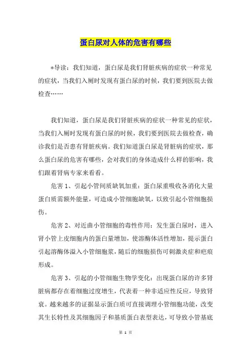 蛋白尿对人体的危害有哪些