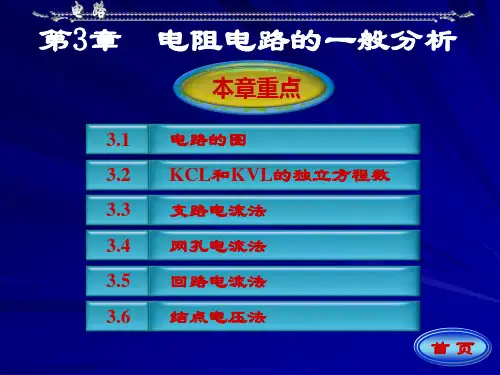电路理论课件第三章