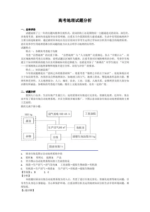 全国卷3高考地理试题分析
