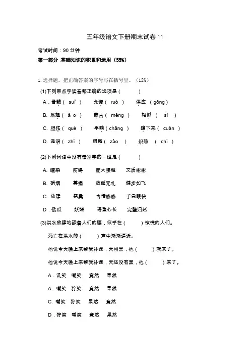 人教版小学五年级语文下册期末试卷11及答案(最新)