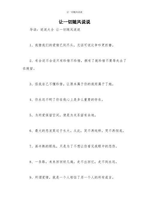 让一切随风说说