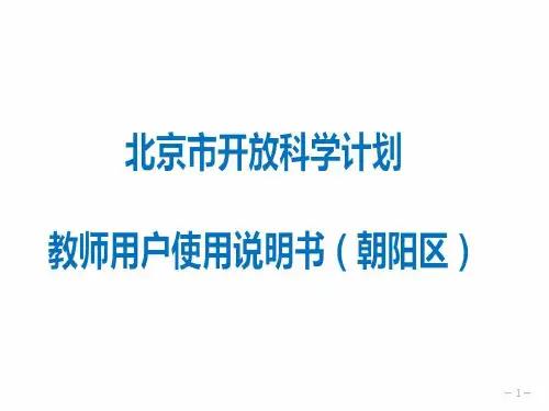 操作手册-北京数字学校共22页