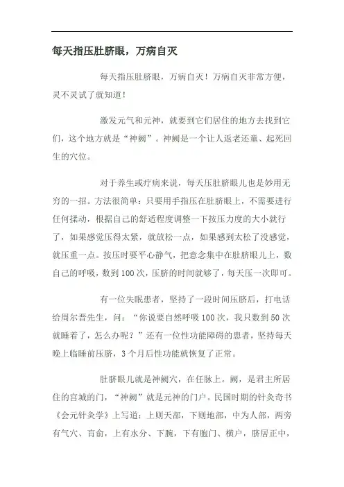 每天指压肚脐眼 万病齐灭
