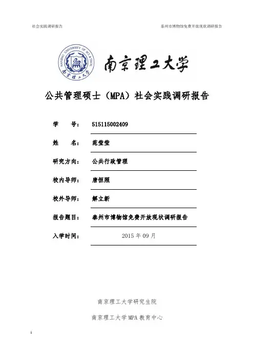 社会实践调研报告