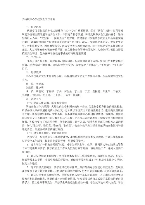 2011年学校安全工作计划