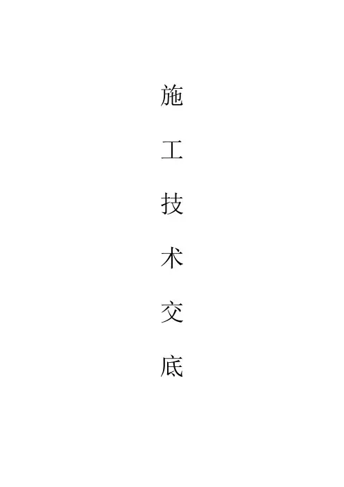 市政工程施工技术交底 3