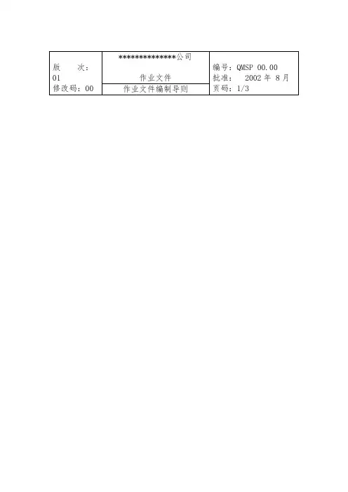 企业质量管理体系_工作流程编写规范标准