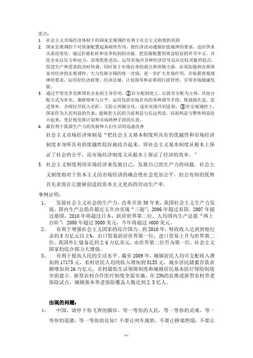社会主义市场经济体制优缺点