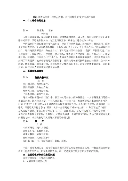 高考语文专题复习教案古代诗歌鉴赏鉴赏作品的形象