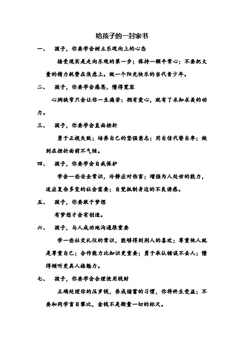 给孩子的一封家书