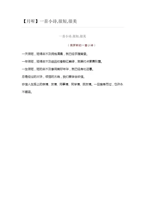 一首小诗,很短,很美