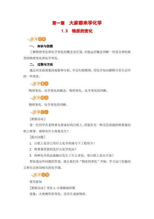 科粤版化学九年级上册第一章1.3《物质的变化》电子教案