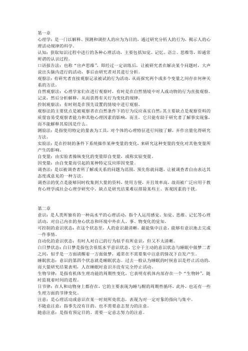 名词解释心理学