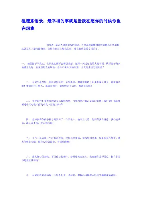 温暖系语录最幸福的事就是当我在想你的时候
