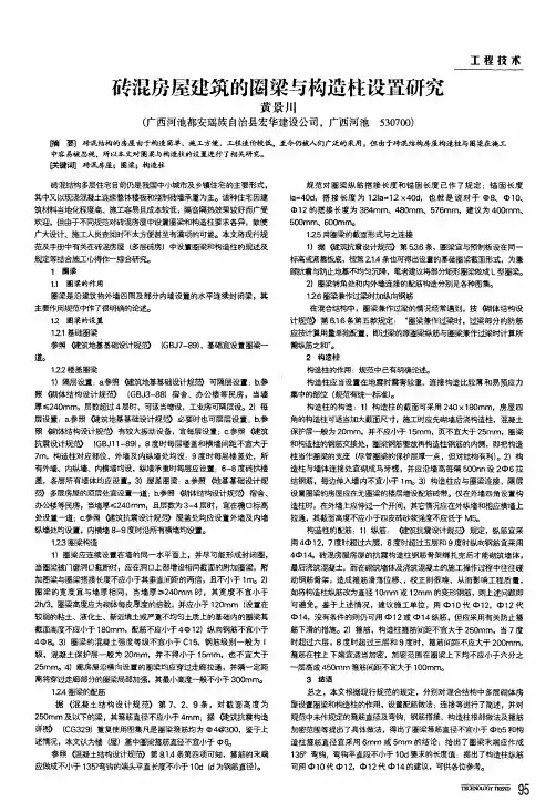 砖混房屋建筑的圈梁与构造柱设置研究