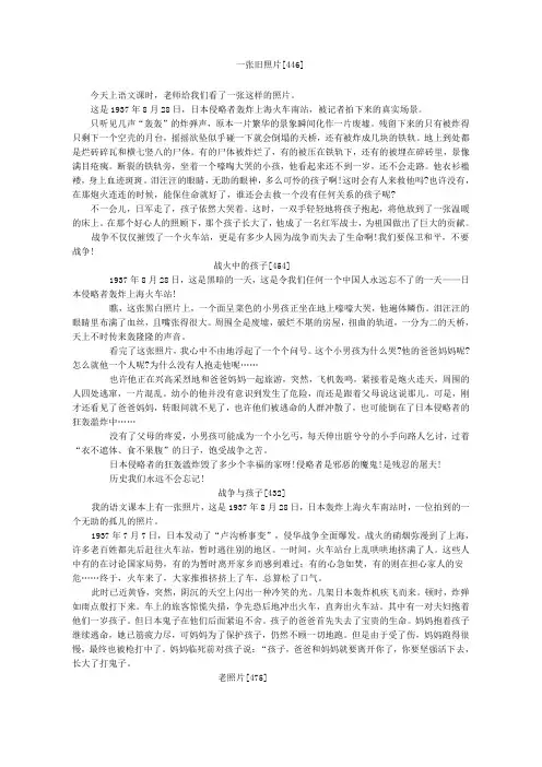 四年级下册作文第四单元习作 2