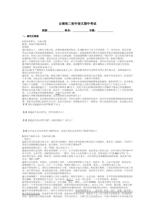 云南初二初中语文期中考试带答案解析
