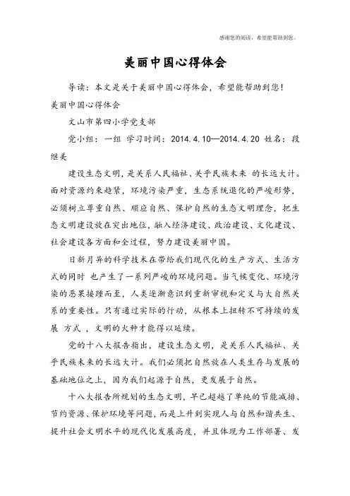 美丽中国心得体会