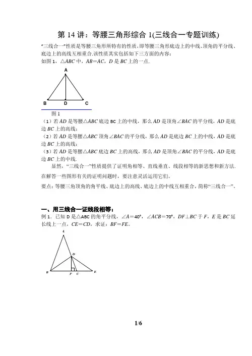 人教版八年级数学讲义_第14讲：等腰三角形综合1(三线归一专训练)【巩固】