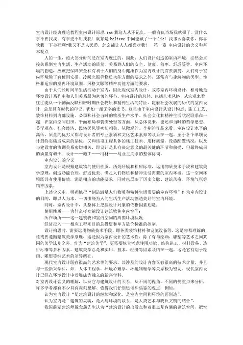 室内设计经典理论教程室内设计原理