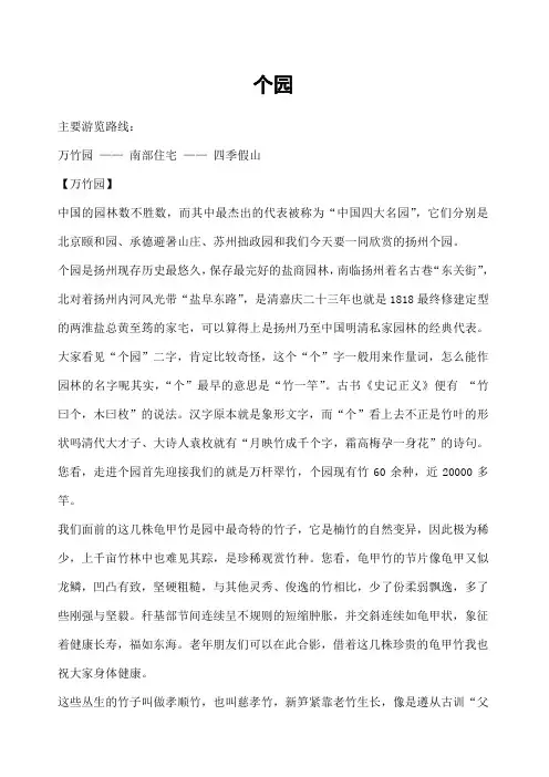 个园导游词