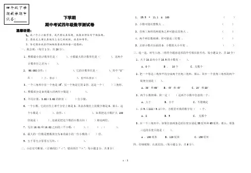 四年级下学期数学期中试卷